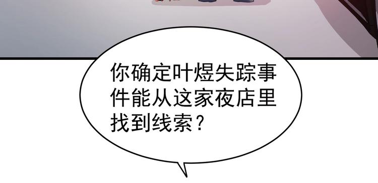 《戏精特工与校花们》第04话 进夜店见见世面 第3页