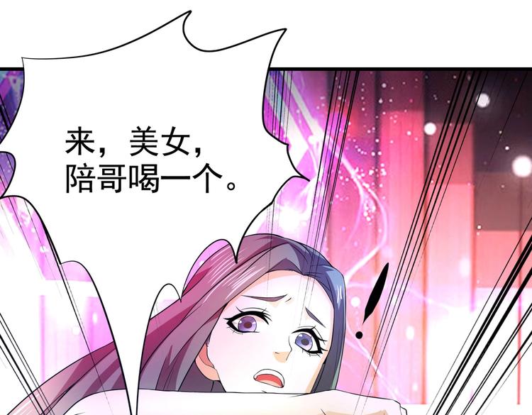 《戏精特工与校花们》第04话 进夜店见见世面 第46页