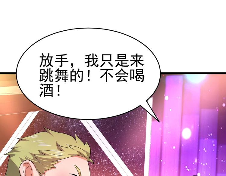 《戏精特工与校花们》第04话 进夜店见见世面 第50页