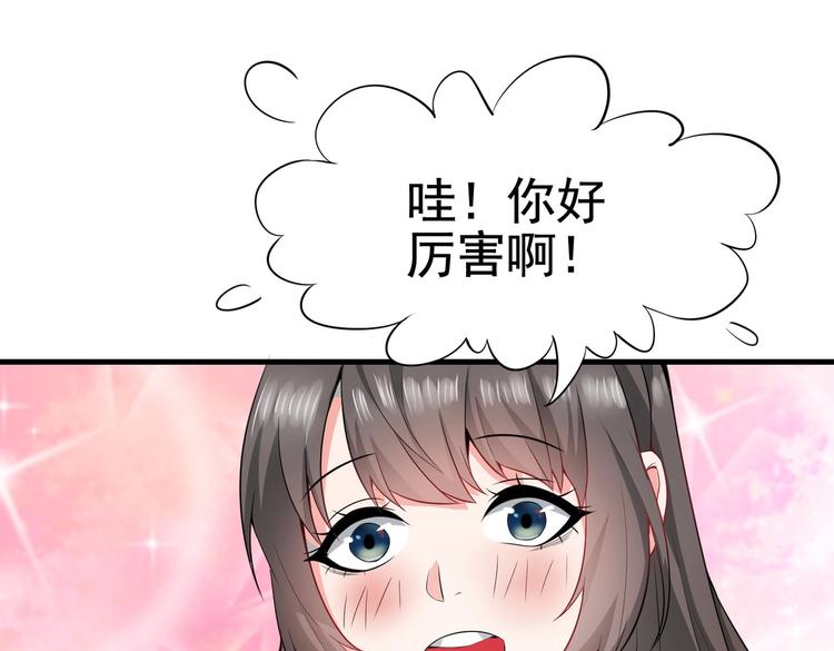 《戏精特工与校花们》第03话 这学校美女真多 第16页