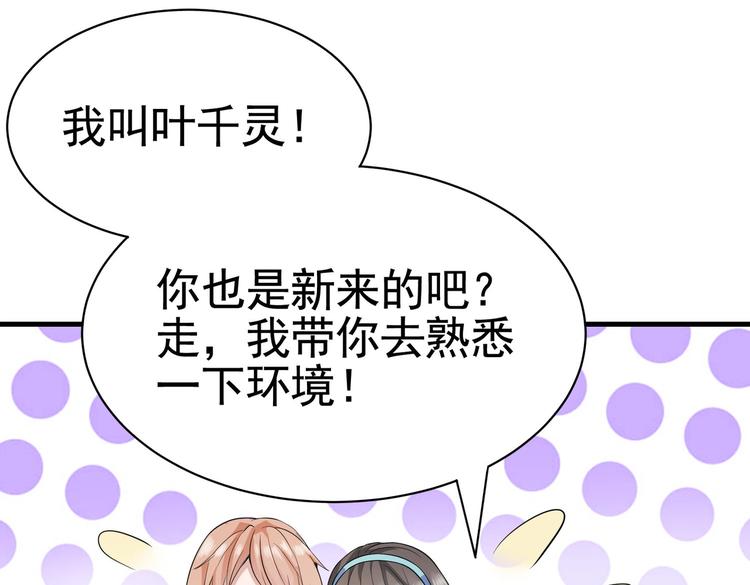 《戏精特工与校花们》第03话 这学校美女真多 第22页