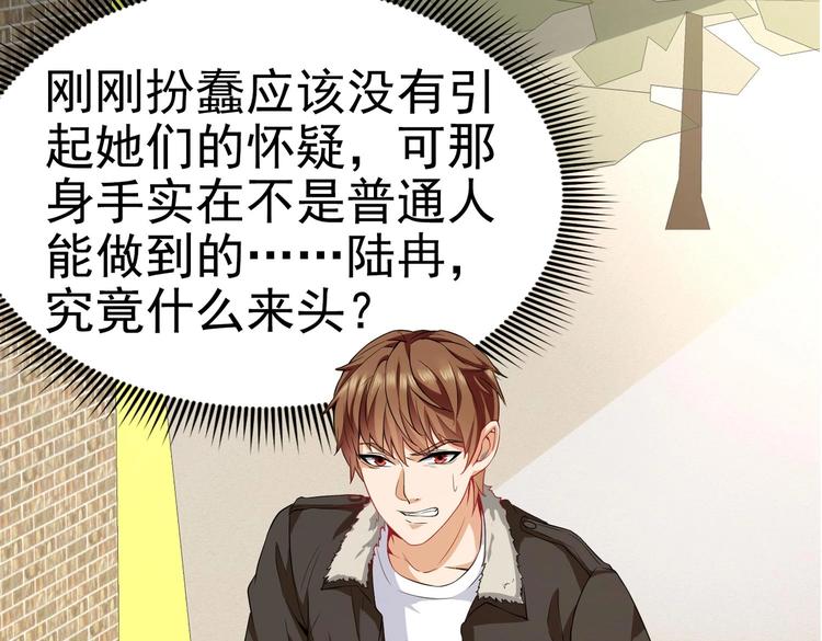 《戏精特工与校花们》第03话 这学校美女真多 第29页