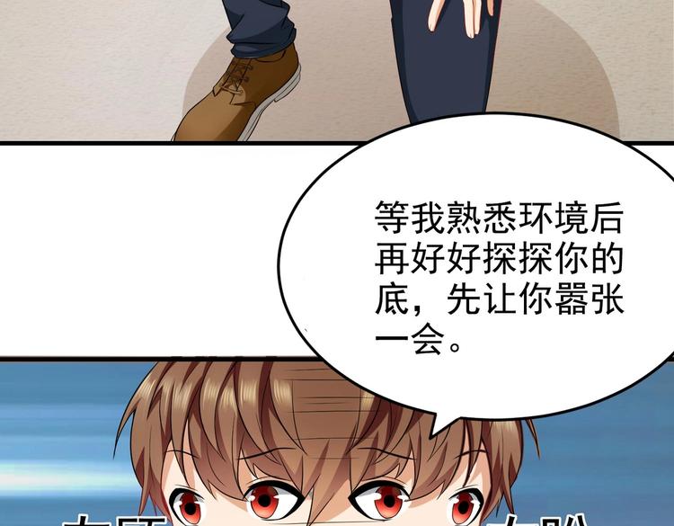 《戏精特工与校花们》第03话 这学校美女真多 第31页