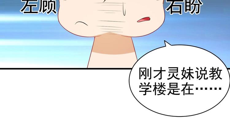 《戏精特工与校花们》第03话 这学校美女真多 第32页