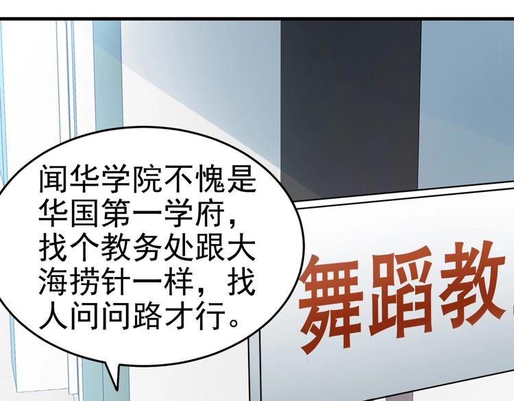 《戏精特工与校花们》第03话 这学校美女真多 第35页