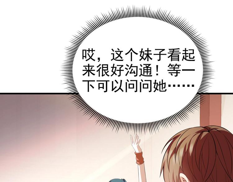 《戏精特工与校花们》第03话 这学校美女真多 第39页