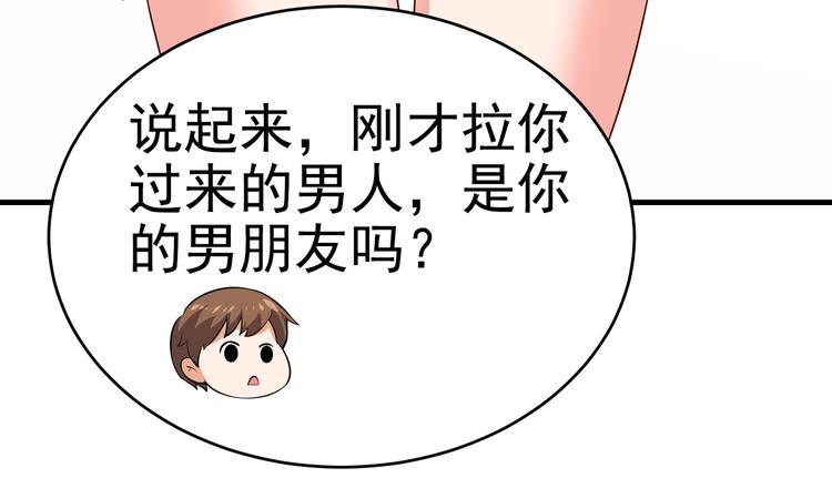 《戏精特工与校花们》第05话 你真会哄女孩子 第13页