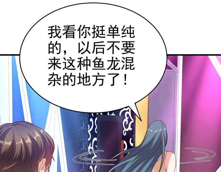 《戏精特工与校花们》第05话 你真会哄女孩子 第15页