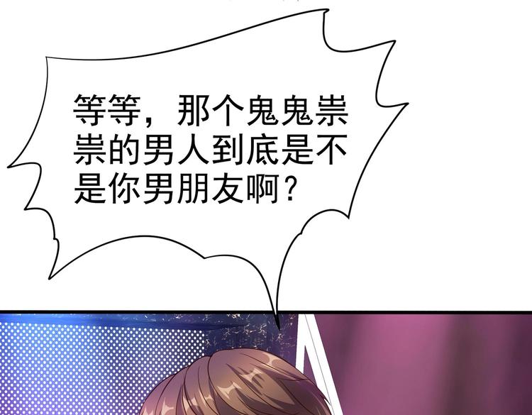 《戏精特工与校花们》第05话 你真会哄女孩子 第18页