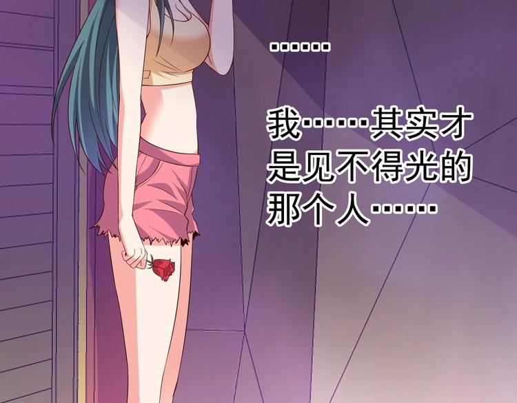 《戏精特工与校花们》第05话 你真会哄女孩子 第23页