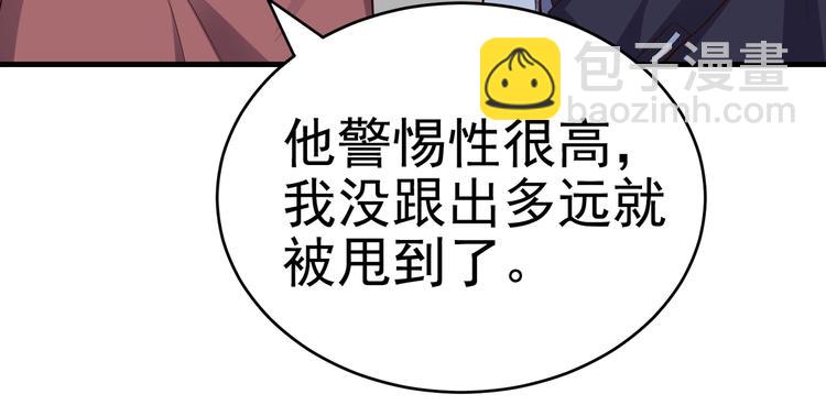 《戏精特工与校花们》第05话 你真会哄女孩子 第29页