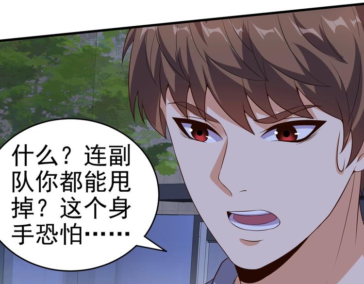 《戏精特工与校花们》第05话 你真会哄女孩子 第30页