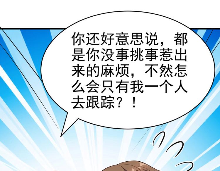 《戏精特工与校花们》第05话 你真会哄女孩子 第34页