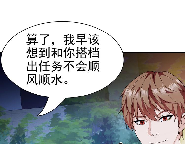 《戏精特工与校花们》第05话 你真会哄女孩子 第41页