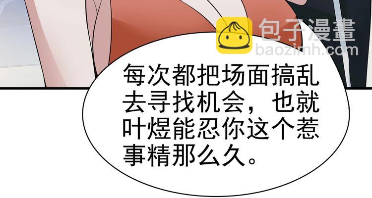 《戏精特工与校花们》第05话 你真会哄女孩子 第43页