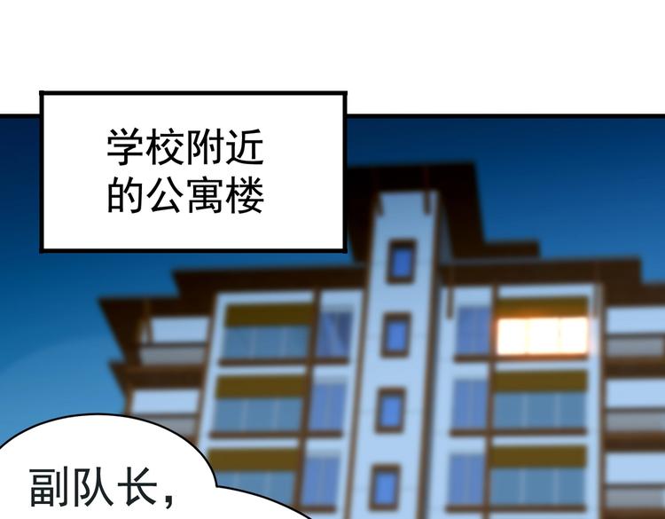 《戏精特工与校花们》第05话 你真会哄女孩子 第44页