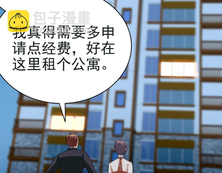 《戏精特工与校花们》第05话 你真会哄女孩子 第45页