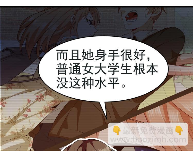《戏精特工与校花们》第05话 你真会哄女孩子 第50页