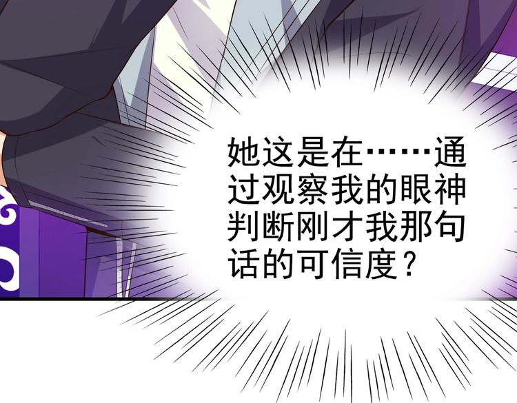 《戏精特工与校花们》第05话 你真会哄女孩子 第6页