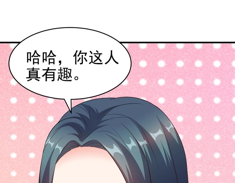 《戏精特工与校花们》第05话 你真会哄女孩子 第8页