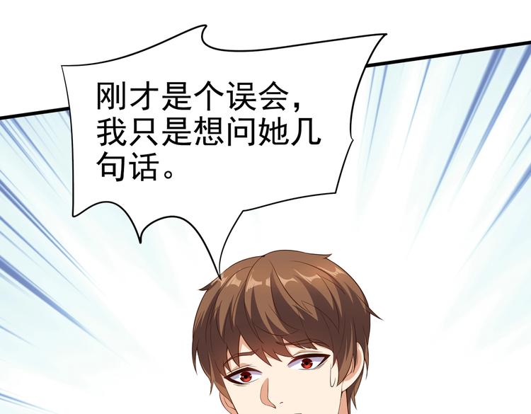 《戏精特工与校花们》第07话 跟踪者是…… 第12页