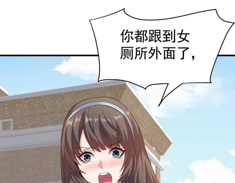 《戏精特工与校花们》第07话 跟踪者是…… 第15页