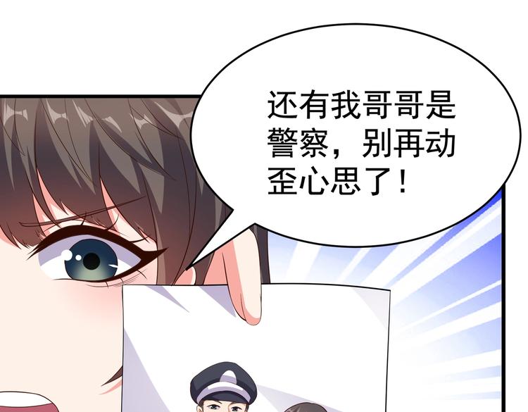 《戏精特工与校花们》第07话 跟踪者是…… 第25页