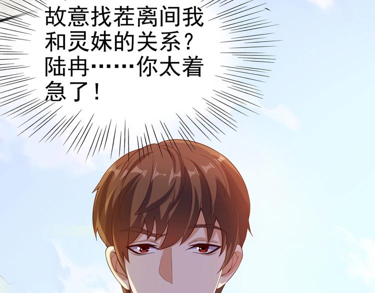 《戏精特工与校花们》第07话 跟踪者是…… 第33页