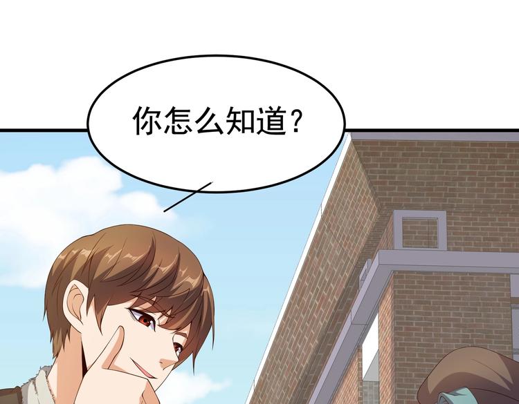 《戏精特工与校花们》第07话 跟踪者是…… 第50页