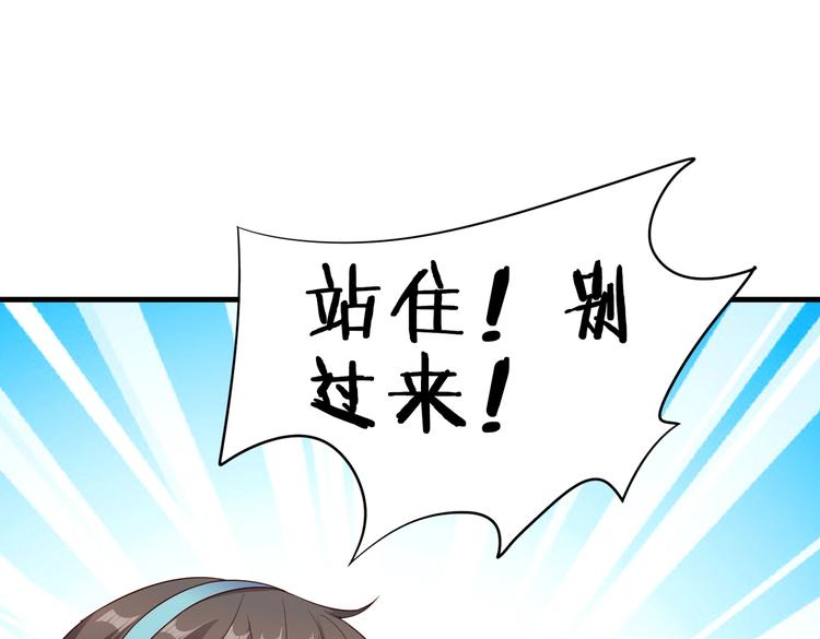 《戏精特工与校花们》第07话 跟踪者是…… 第9页