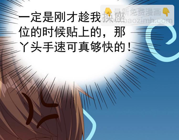 《戏精特工与校花们》第06话 那个女人的阴谋 第14页