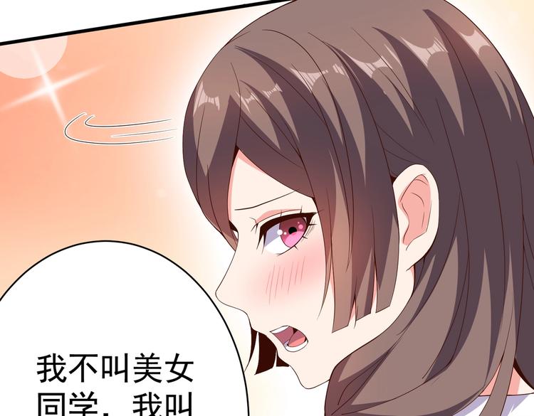 《戏精特工与校花们》第06话 那个女人的阴谋 第25页