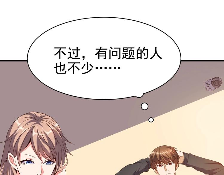 《戏精特工与校花们》第06话 那个女人的阴谋 第28页