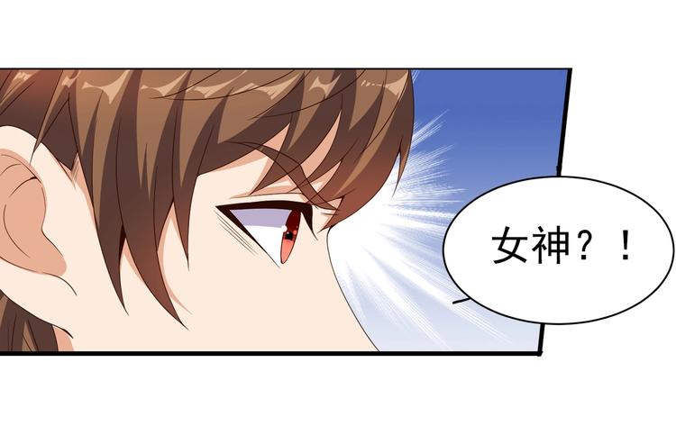 《戏精特工与校花们》第06话 那个女人的阴谋 第33页