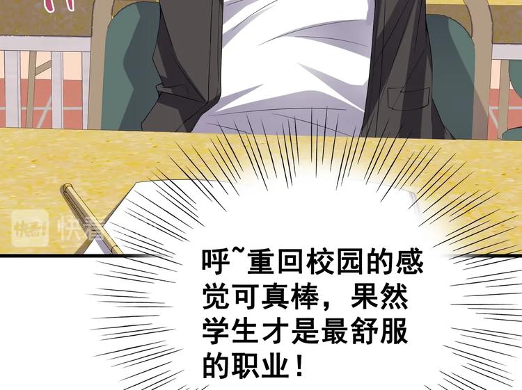 《戏精特工与校花们》第06话 那个女人的阴谋 第3页