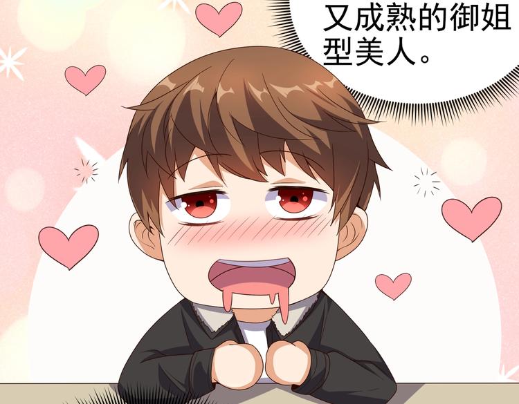 《戏精特工与校花们》第06话 那个女人的阴谋 第40页