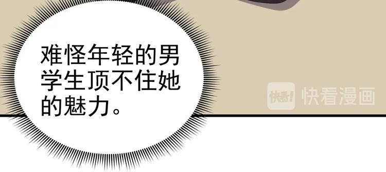 《戏精特工与校花们》第06话 那个女人的阴谋 第41页