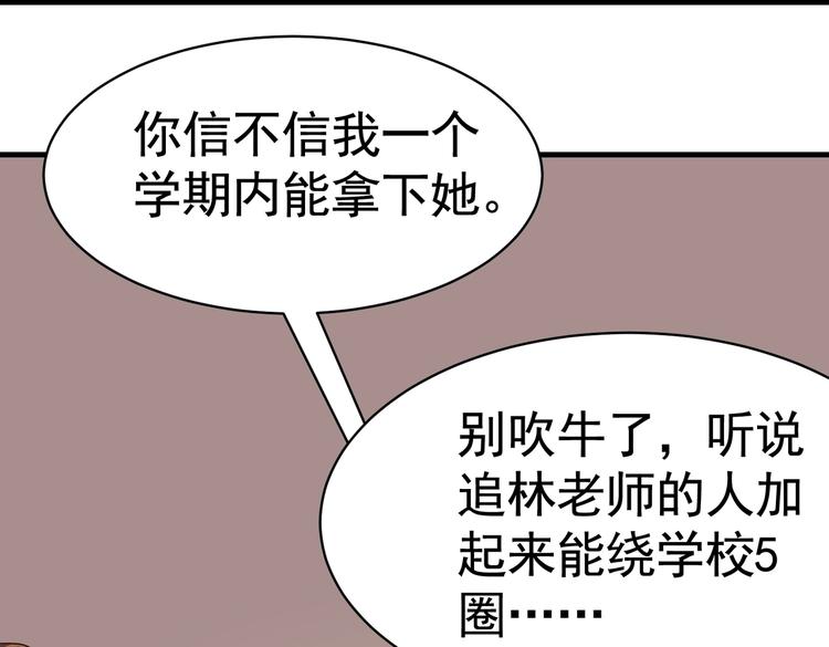 《戏精特工与校花们》第06话 那个女人的阴谋 第42页