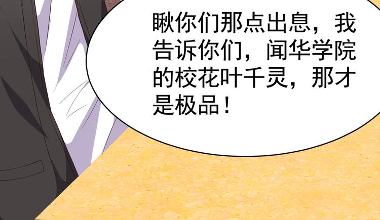《戏精特工与校花们》第06话 那个女人的阴谋 第44页