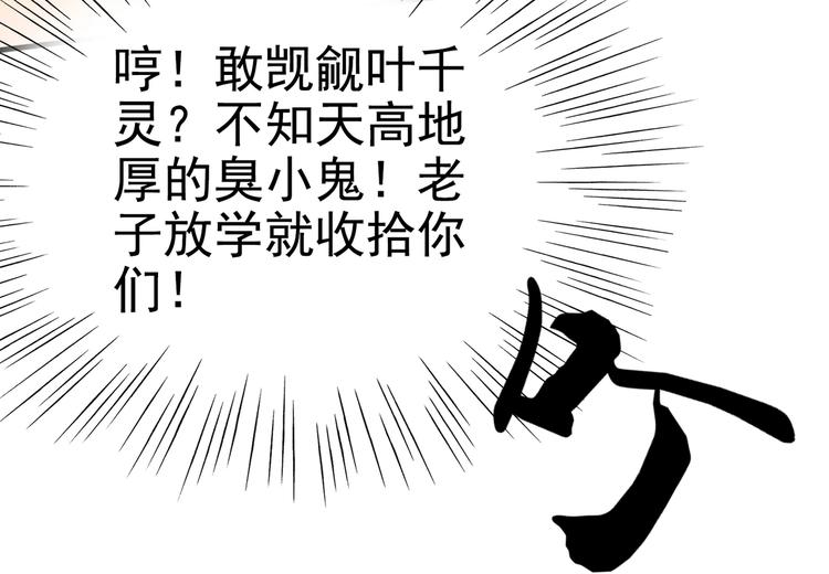 《戏精特工与校花们》第06话 那个女人的阴谋 第46页