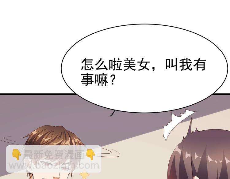 《戏精特工与校花们》第06话 那个女人的阴谋 第6页