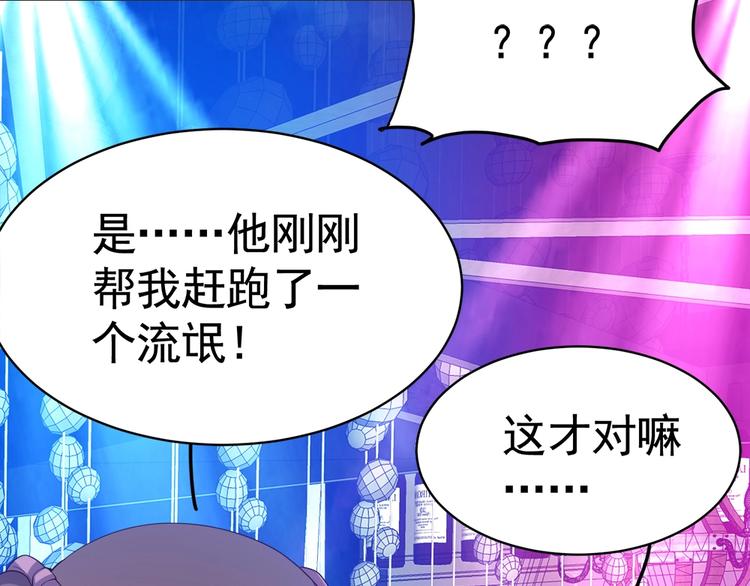 《戏精特工与校花们》第08话 “左拥右抱” 第47页
