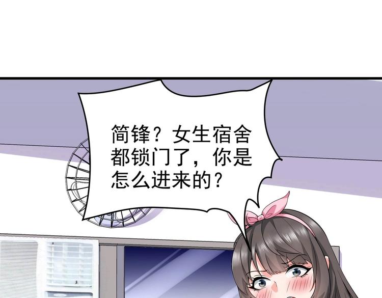 《戏精特工与校花们》第09话 年轻人你的欲望太旺盛了 第18页