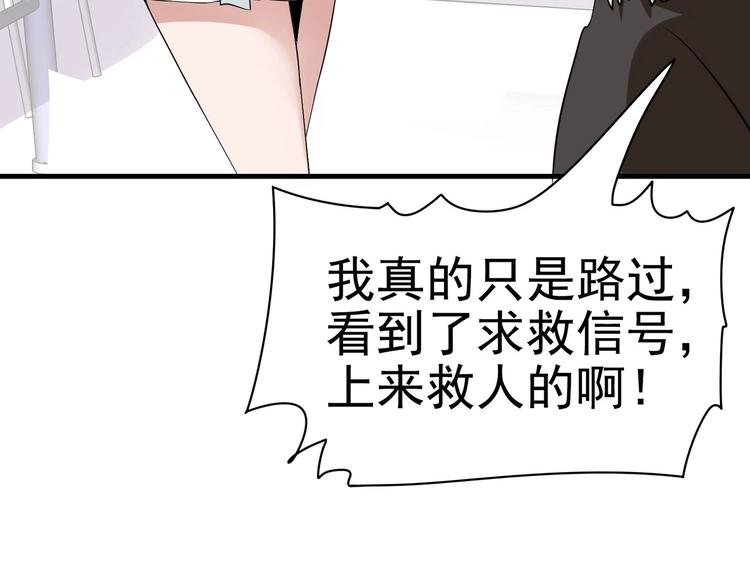 《戏精特工与校花们》第09话 年轻人你的欲望太旺盛了 第28页