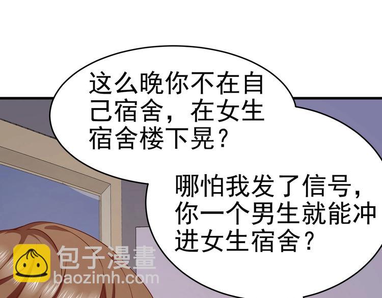 《戏精特工与校花们》第09话 年轻人你的欲望太旺盛了 第30页