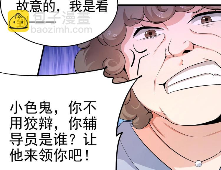 《戏精特工与校花们》第09话 年轻人你的欲望太旺盛了 第48页