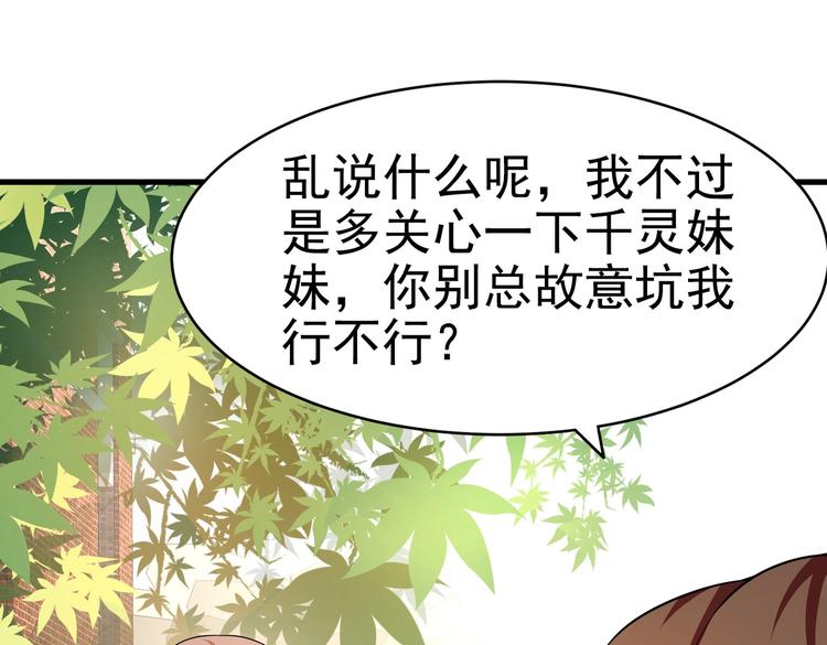 《戏精特工与校花们》第10话 你还敢跟踪我？ 第14页