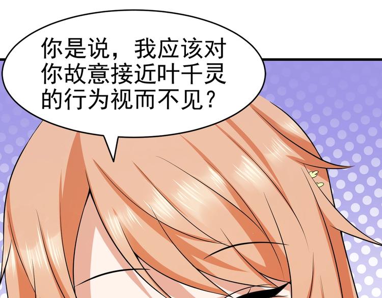 《戏精特工与校花们》第10话 你还敢跟踪我？ 第18页