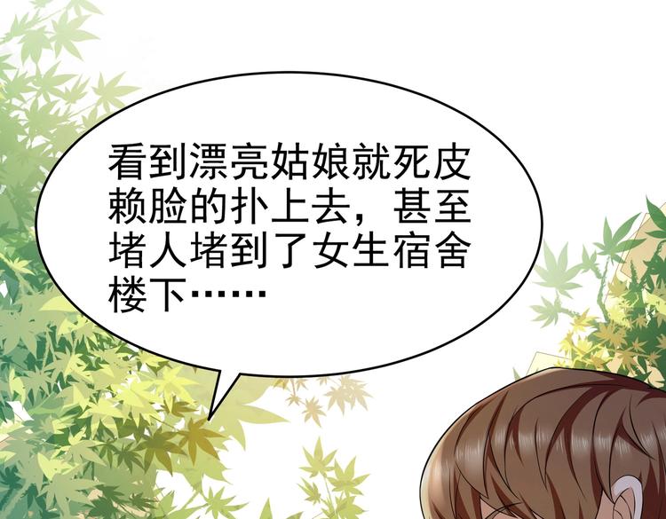 《戏精特工与校花们》第10话 你还敢跟踪我？ 第21页