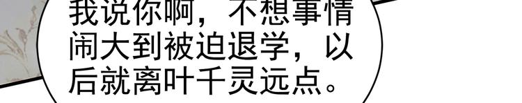 《戏精特工与校花们》第10话 你还敢跟踪我？ 第24页